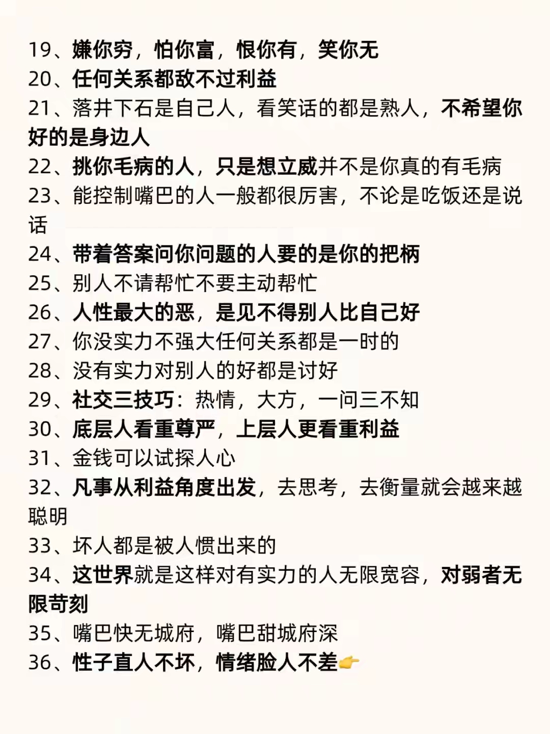 人性的本质，36条请收藏！