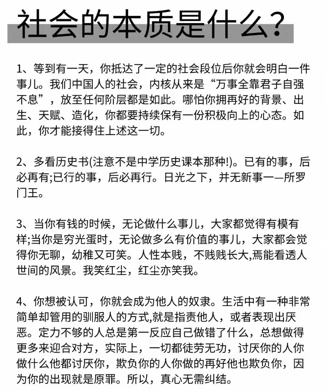 21个社会的底层逻辑