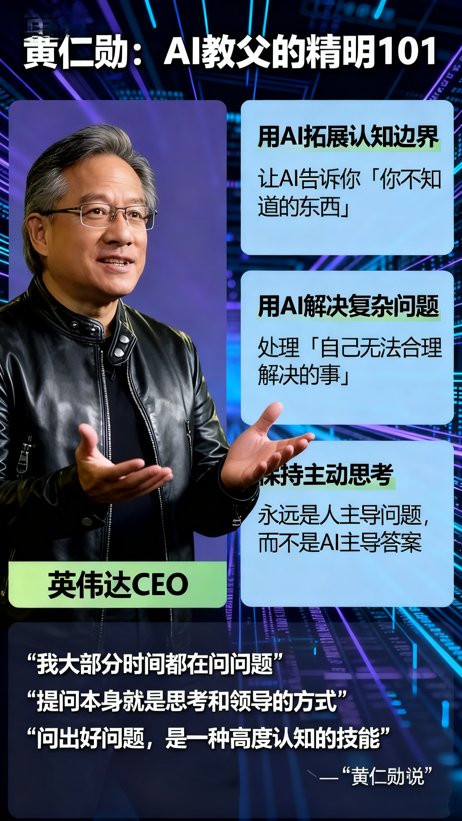 How to Learn and Use AI Like NVIDIA CEO Jensen Huang: Wisdom from the AI Godfather