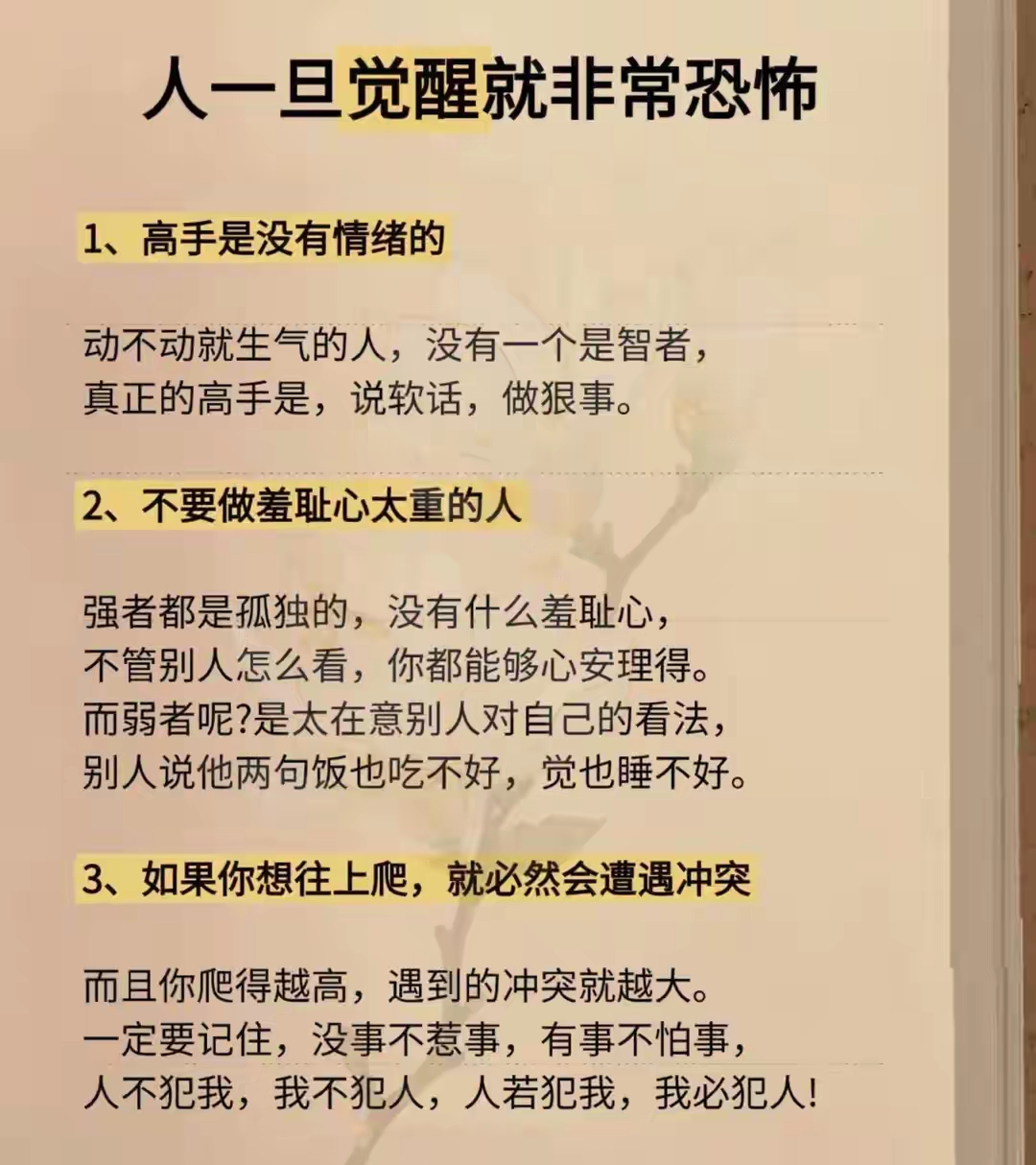 10个认知觉醒，解读人性的真相，值得收藏