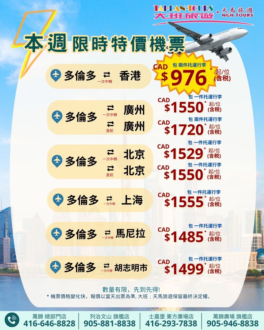 ✈️$976起! 本週亞洲 限時特價機票! 